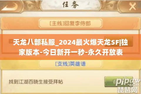 天龙八部私服_2024最火爆天龙SF|独家版本-今日新开一秒-永久开放表 天龙八部私服_2024最火爆天龙SF|独家版本-今日新开一秒-永久开放表