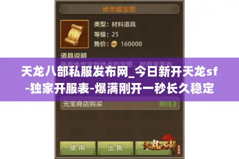 天龙八部私服发布网_今日新开天龙sf-独家开服表-爆满刚开一秒长久稳定