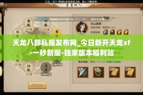 天龙八部私服发布网_今日新开天龙sf-一秒新服-独家版本福利站 天龙八部私服发布网_今日新开天龙sf-一秒新服-独家版本福利站