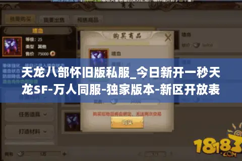 天龙八部怀旧版私服_今日新开一秒天龙SF-万人同服-独家版本-新区开放表 天龙八部怀旧版私服_今日新开一秒天龙SF-万人同服-独家版本-新区开放表