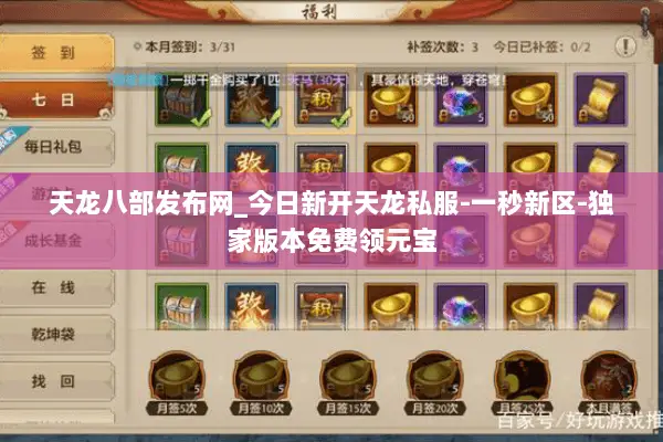 天龙八部发布网_今日新开天龙私服-一秒新区-独家版本免费领元宝 天龙八部发布网_今日新开天龙私服-一秒新区-独家版本免费领元宝