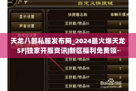 天龙八部私服发布网_2024最火爆天龙SF|独家开服资讯|新区福利免费领- 天龙八部私服发布网_2024最火爆天龙SF|独家开服资讯|新区福利免费领-