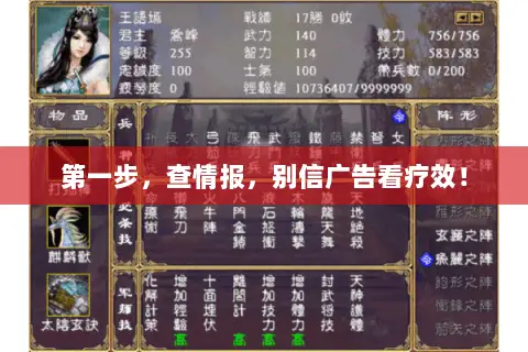第一步,查情报,别信广告看疗效! 第一步,查情报,别信广告看疗效!