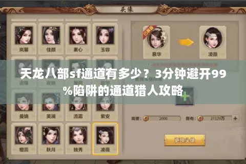 天龙八部sf通道有多少?3分钟避开99%陷阱的通道猎人攻略 天龙八部sf通道有多少?3分钟避开99%陷阱的通道猎人攻略