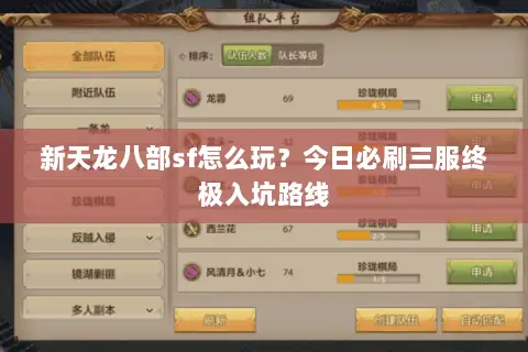 新天龙八部sf怎么玩?今日必刷三服终极入坑路线 新天龙八部sf怎么玩?今日必刷三服终极入坑路线
