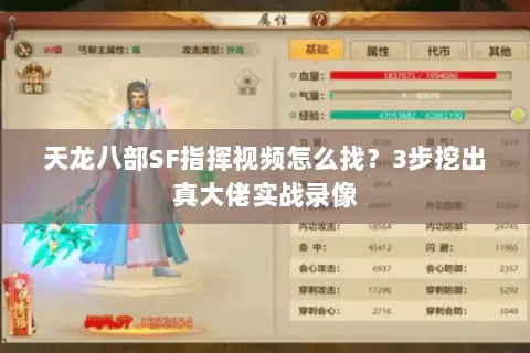 天龙八部SF指挥视频怎么找?3步挖出真大佬实战录像 天龙八部SF指挥视频怎么找?3步挖出真大佬实战录像