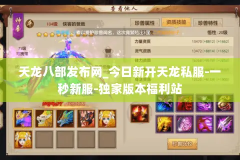 天龙八部发布网_今日新开天龙私服-一秒新服-独家版本福利站 天龙八部发布网_今日新开天龙私服-一秒新服-独家版本福利站