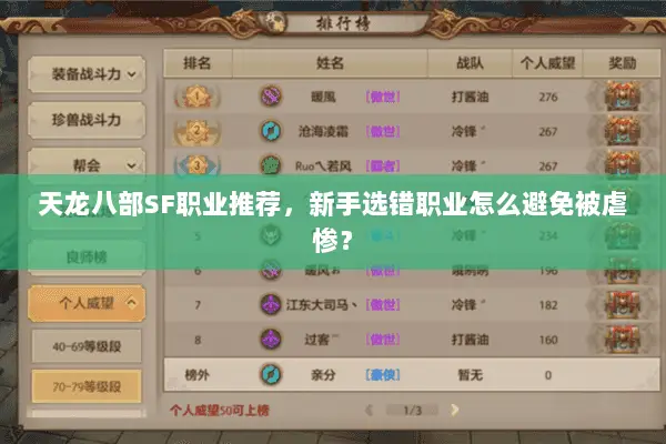 天龙八部SF职业推荐,新手选错职业怎么避免被虐惨? 天龙八部SF职业推荐,新手选错职业怎么避免被虐惨?