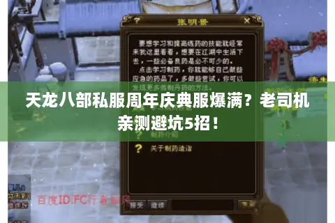 天龙八部私服周年庆典服爆满？老司机亲测避坑5招！