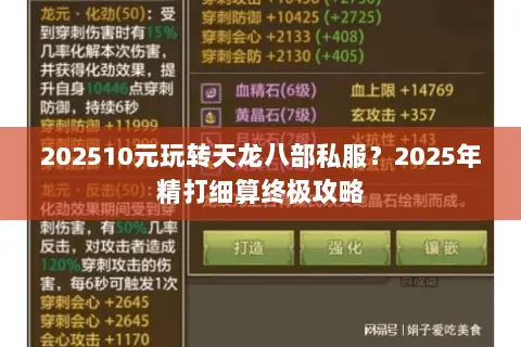 202510元玩转天龙八部私服？2025年精打细算终极攻略