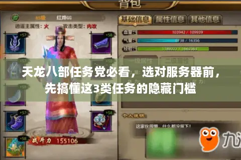 天龙八部任务党必看,选对服务器前,先搞懂这3类任务的隐藏门槛 天龙八部任务党必看,选对服务器前,先搞懂这3类任务的隐藏门槛