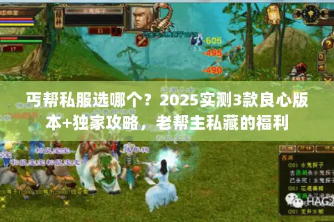 丐帮私服选哪个?2025实测3款良心版本+独家攻略,老帮主私藏的福利 丐帮私服选哪个?2025实测3款良心版本+独家攻略,老帮主私藏的福利