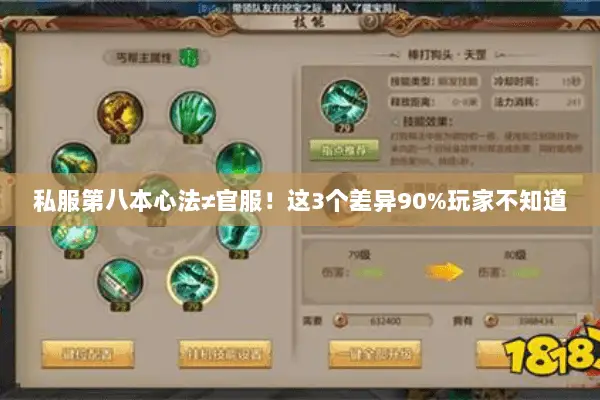 私服第八本心法≠官服!这3个差异90%玩家不知道 私服第八本心法≠官服!这3个差异90%玩家不知道