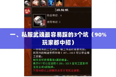 一、私服武魂最容易踩的3个坑（90%玩家都中招）