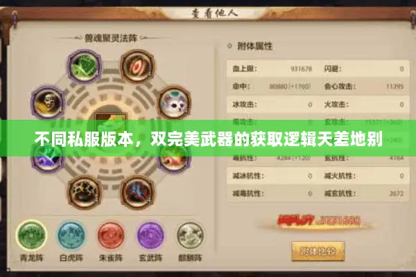 不同私服版本,双完美武器的获取逻辑天差地别 不同私服版本,双完美武器的获取逻辑天差地别