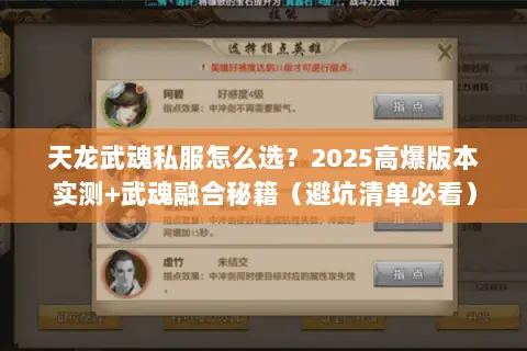 天龙武魂私服怎么选?2025高爆版本实测+武魂融合秘籍(避坑清单必看) 天龙武魂私服怎么选?2025高爆版本实测+武魂融合秘籍(避坑清单必看)