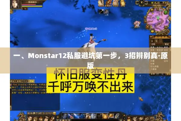 一、Monstar12私服避坑第一步,3招辨别真·原版 一、Monstar12私服避坑第一步,3招辨别真·原版