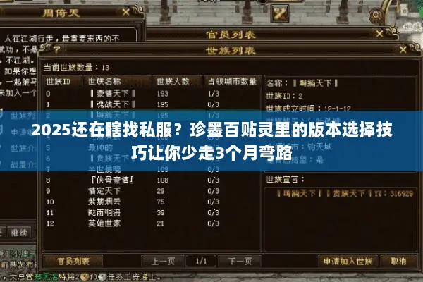 2025还在瞎找私服?珍墨百贴灵里的版本选择技巧让你少走3个月弯路 2025还在瞎找私服?珍墨百贴灵里的版本选择技巧让你少走3个月弯路