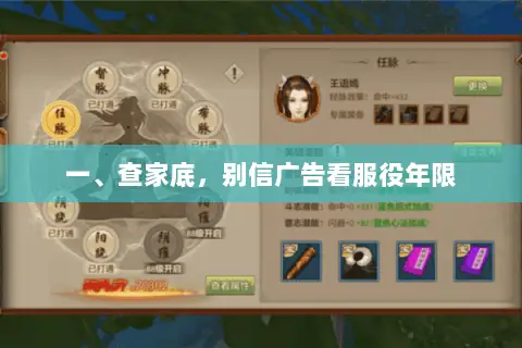 一、查家底，别信广告看服役年限
