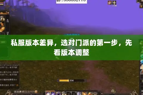 私服版本差异，选对门派的第一步，先看版本调整
