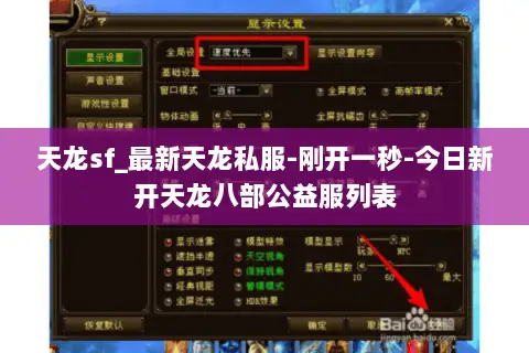 天龙sf_最新天龙私服-刚开一秒-今日新开天龙八部公益服列表 天龙sf_最新天龙私服-刚开一秒-今日新开天龙八部公益服列表