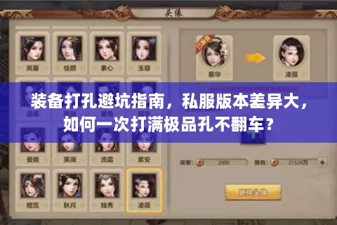 装备打孔避坑指南,私服版本差异大,如何一次打满极品孔不翻车? 装备打孔避坑指南,私服版本差异大,如何一次打满极品孔不翻车?