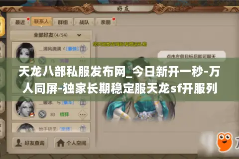 天龙八部私服发布网_今日新开一秒-万人同屏-独家长期稳定服天龙sf开服列表