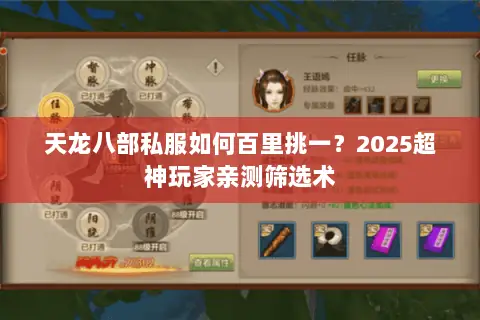 天龙八部私服如何百里挑一?2025超神玩家亲测筛选术 天龙八部私服如何百里挑一?2025超神玩家亲测筛选术