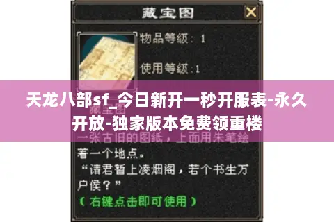 天龙八部sf_今日新开一秒开服表-永久开放-独家版本免费领重楼