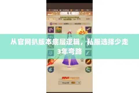 从官网扒版本底层逻辑,私服选择少走3年弯路 从官网扒版本底层逻辑,私服选择少走3年弯路