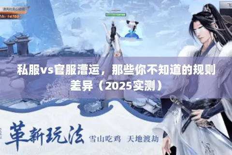 私服vs官服漕运，那些你不知道的规则差异（2025实测）