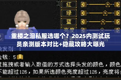 重楼之泪私服选哪个?2025内测试玩员亲测版本对比+隐藏攻略大曝光 重楼之泪私服选哪个?2025内测试玩员亲测版本对比+隐藏攻略大曝光