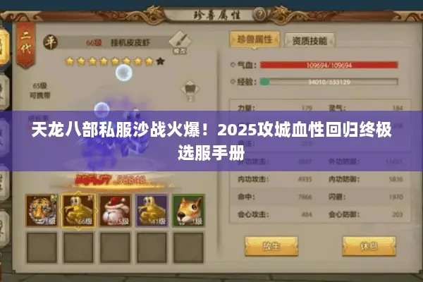 天龙八部私服沙战火爆!2025攻城血性回归终极选服手册 天龙八部私服沙战火爆!2025攻城血性回归终极选服手册