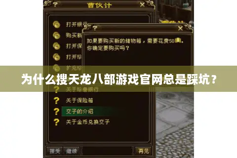 为什么搜天龙八部游戏官网总是踩坑? 为什么搜天龙八部游戏官网总是踩坑?