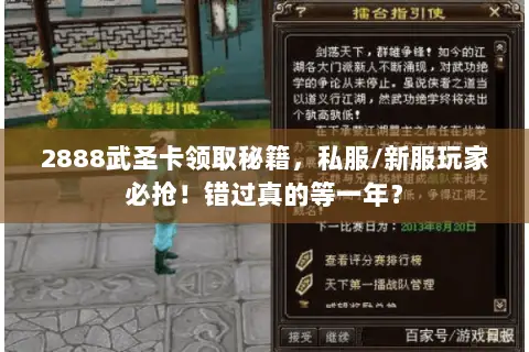 2888武圣卡领取秘籍，私服/新服玩家必抢！错过真的等一年？