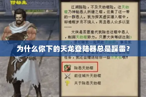 为什么你下的天龙登陆器总是踩雷？