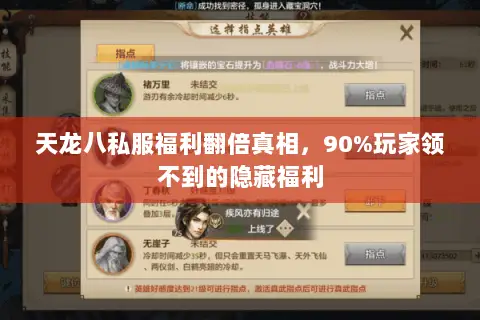天龙八私服福利翻倍真相,90%玩家领不到的隐藏福利 天龙八私服福利翻倍真相,90%玩家领不到的隐藏福利