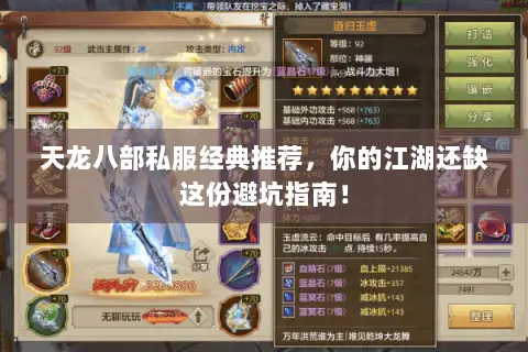 天龙八部私服经典推荐，你的江湖还缺这份避坑指南！