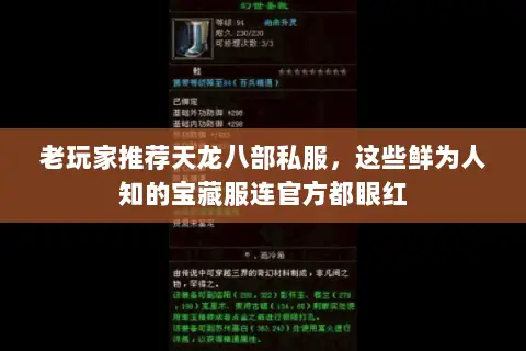 老玩家推荐天龙八部私服，这些鲜为人知的宝藏服连官方都眼红