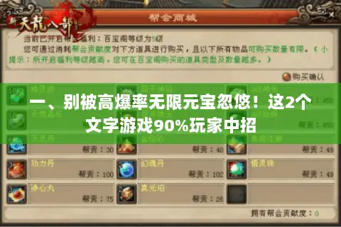 一、别被高爆率无限元宝忽悠!这2个文字游戏90%玩家中招 一、别被高爆率无限元宝忽悠!这2个文字游戏90%玩家中招
