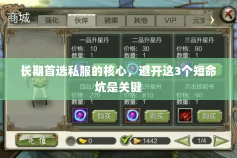 长期首选私服的核心，避开这3个短命坑是关键