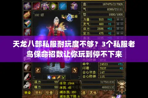 天龙八部私服耐玩度不够？3个私服老鸟保命招数让你玩到停不下来