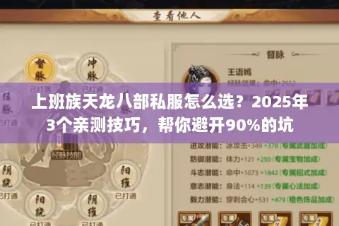 上班族天龙八部私服怎么选?2025年3个亲测技巧,帮你避开90%的坑 上班族天龙八部私服怎么选?2025年3个亲测技巧,帮你避开90%的坑