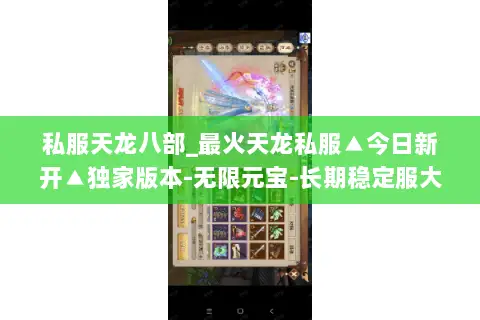 私服天龙八部_最火天龙私服▲今日新开▲独家版本-无限元宝-长期稳定服大全 私服天龙八部_最火天龙私服▲今日新开▲独家版本-无限元宝-长期稳定服大全