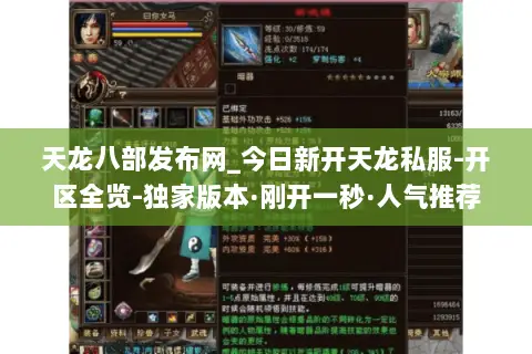 天龙八部发布网_今日新开天龙私服-开区全览-独家版本·刚开一秒·人气推荐 天龙八部发布网_今日新开天龙私服-开区全览-独家版本·刚开一秒·人气推荐
