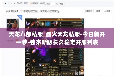 天龙八部私服_最火天龙私服-今日新开一秒-独家新版长久稳定开服列表