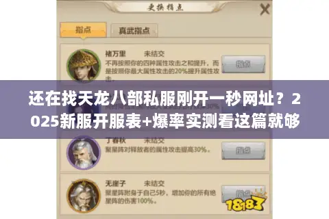 还在找天龙八部私服刚开一秒网址？2025新服开服表+爆率实测看这篇就够