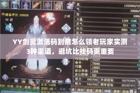YY剑灵激活码到底怎么领老玩家实测3种渠道,避坑比找码更重要 YY剑灵激活码到底怎么领老玩家实测3种渠道,避坑比找码更重要