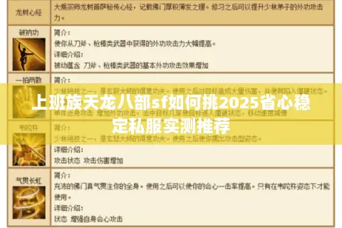 上班族天龙八部sf如何挑2025省心稳定私服实测推荐