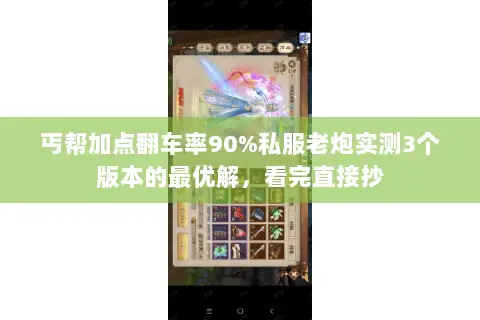 丐帮加点翻车率90%私服老炮实测3个版本的最优解,看完直接抄 丐帮加点翻车率90%私服老炮实测3个版本的最优解,看完直接抄